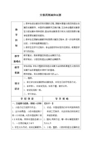 小学数学苏教版六年级上册五 分数四则混合运算教学设计及反思