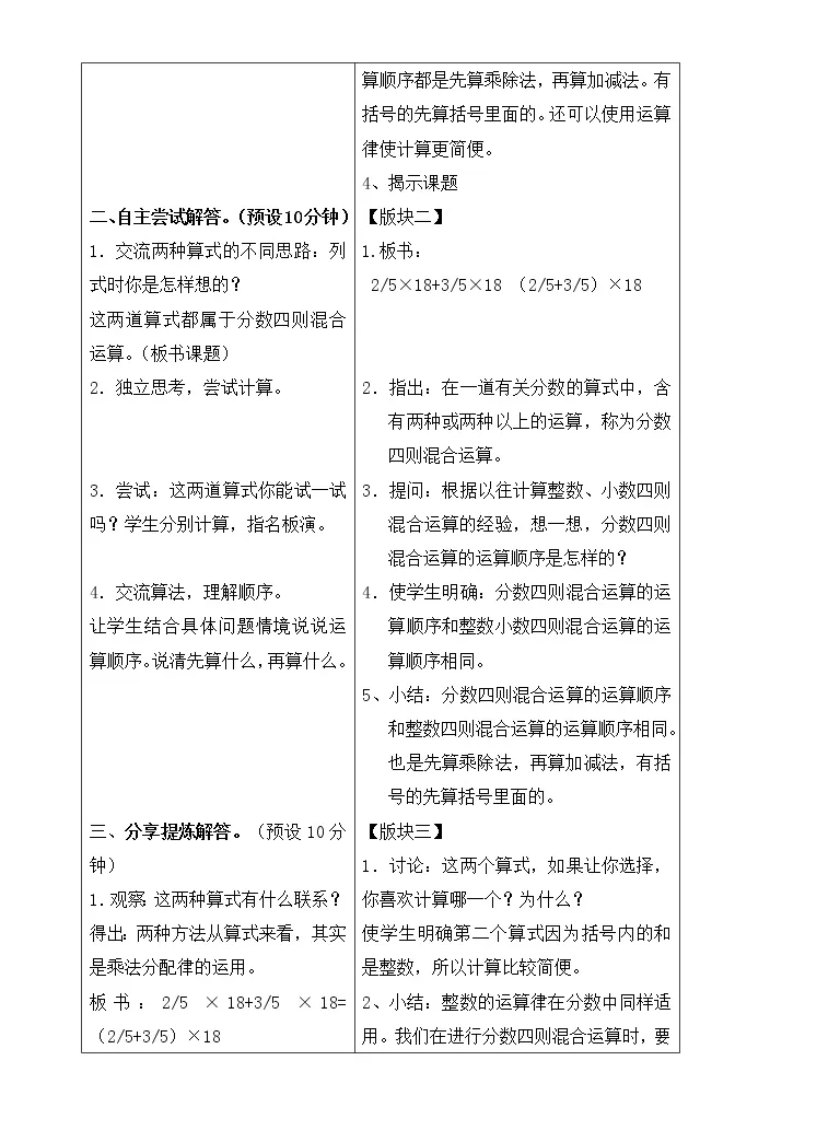 小学数学苏教版六年级上册五分数四则混合运算教学设计及反思 教习网 教案下载