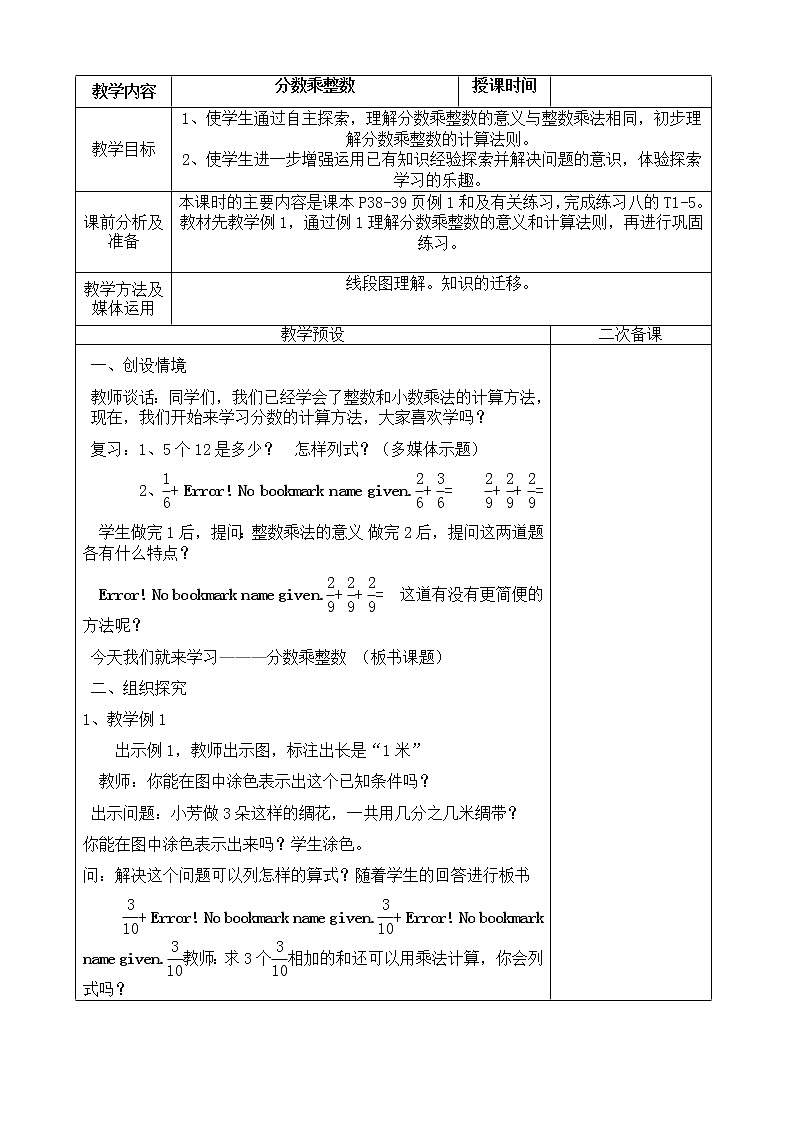 苏教小学数学六年级上册《2 分数乘法》word教案01