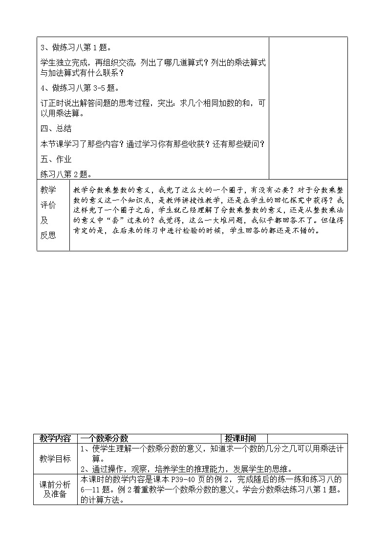 苏教小学数学六年级上册《2 分数乘法》word教案03