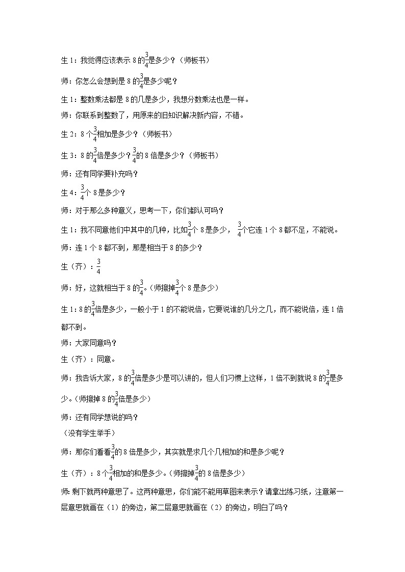 苏教小学数学六年级上册  分数与整数相乘 教案02