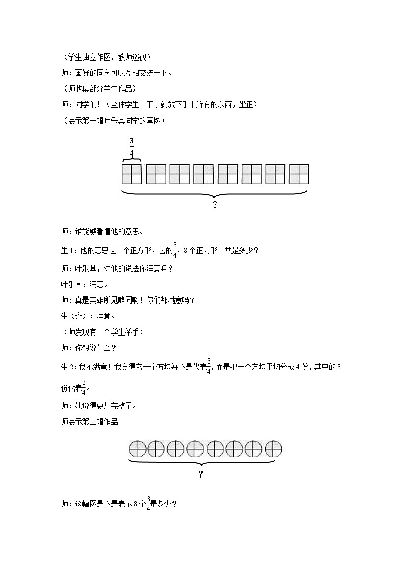 苏教小学数学六年级上册  分数与整数相乘 教案03
