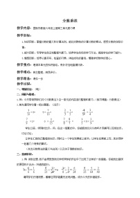 小学数学苏教版六年级上册二 分数乘法教案及反思