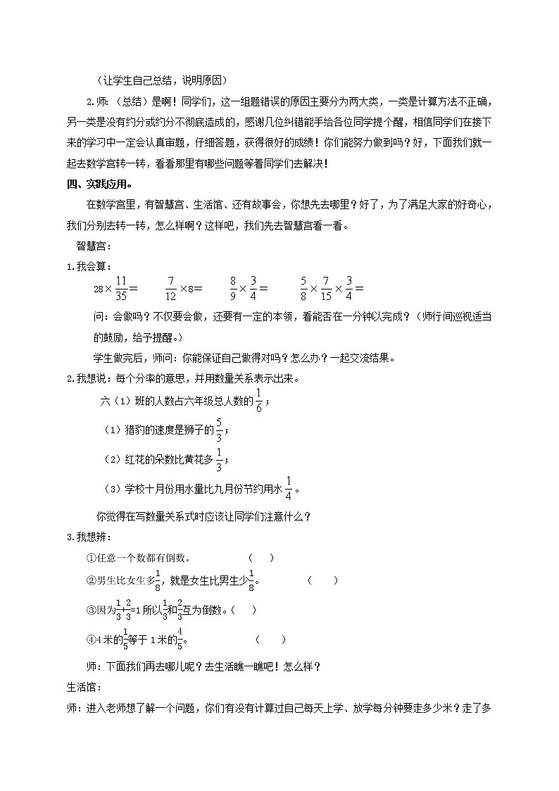 苏教小学数学六年级上册《2 分数乘法》word教案02