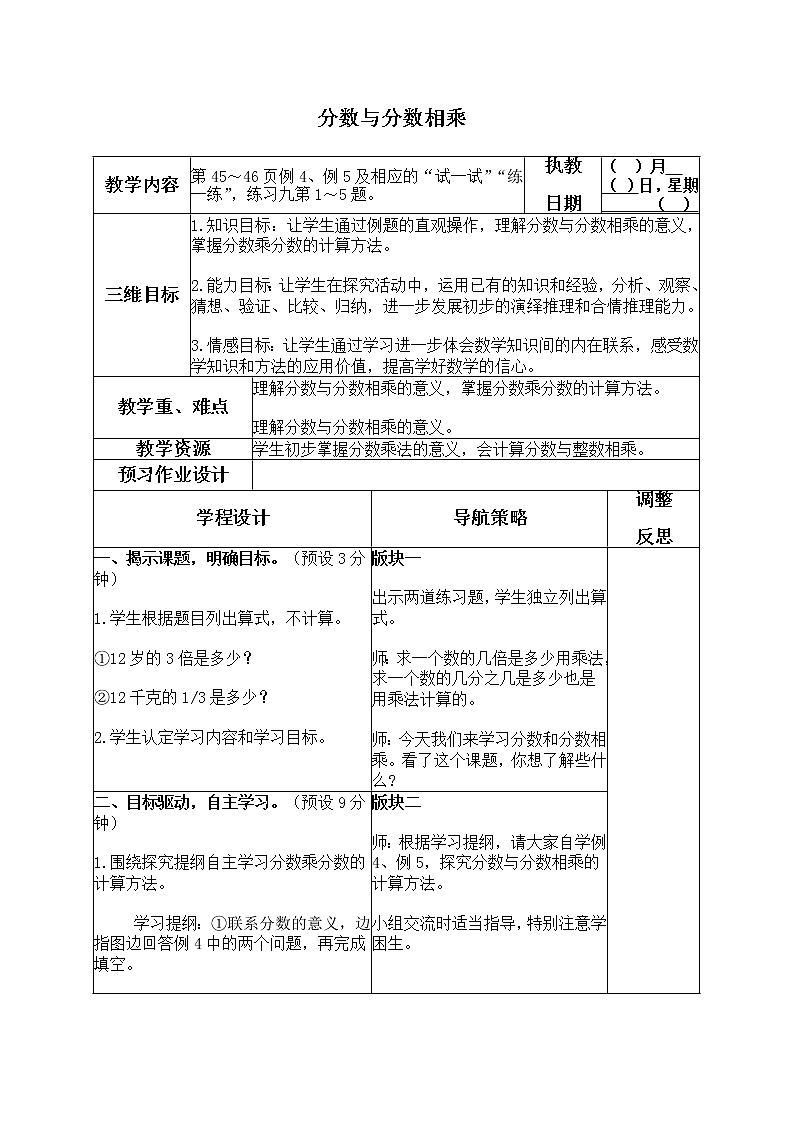 苏教小学数学六年级上册《2 分数与整数相乘 教案01