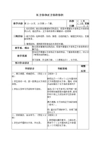 2020-2021学年长方体和正方体的体积教案及反思