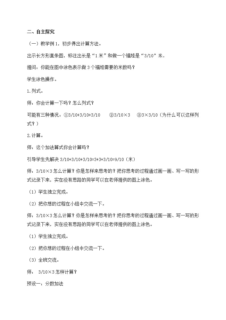 苏教小学数学六年级上册《2.1分数乘整数》word教案 (4)02