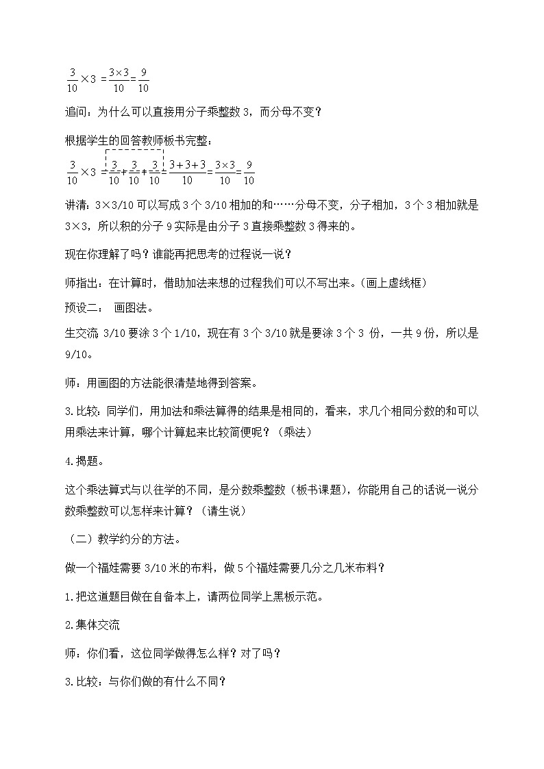 苏教小学数学六年级上册《2.1分数乘整数》word教案 (4)03