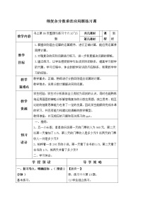 数学六年级上册二 分数乘法教学设计