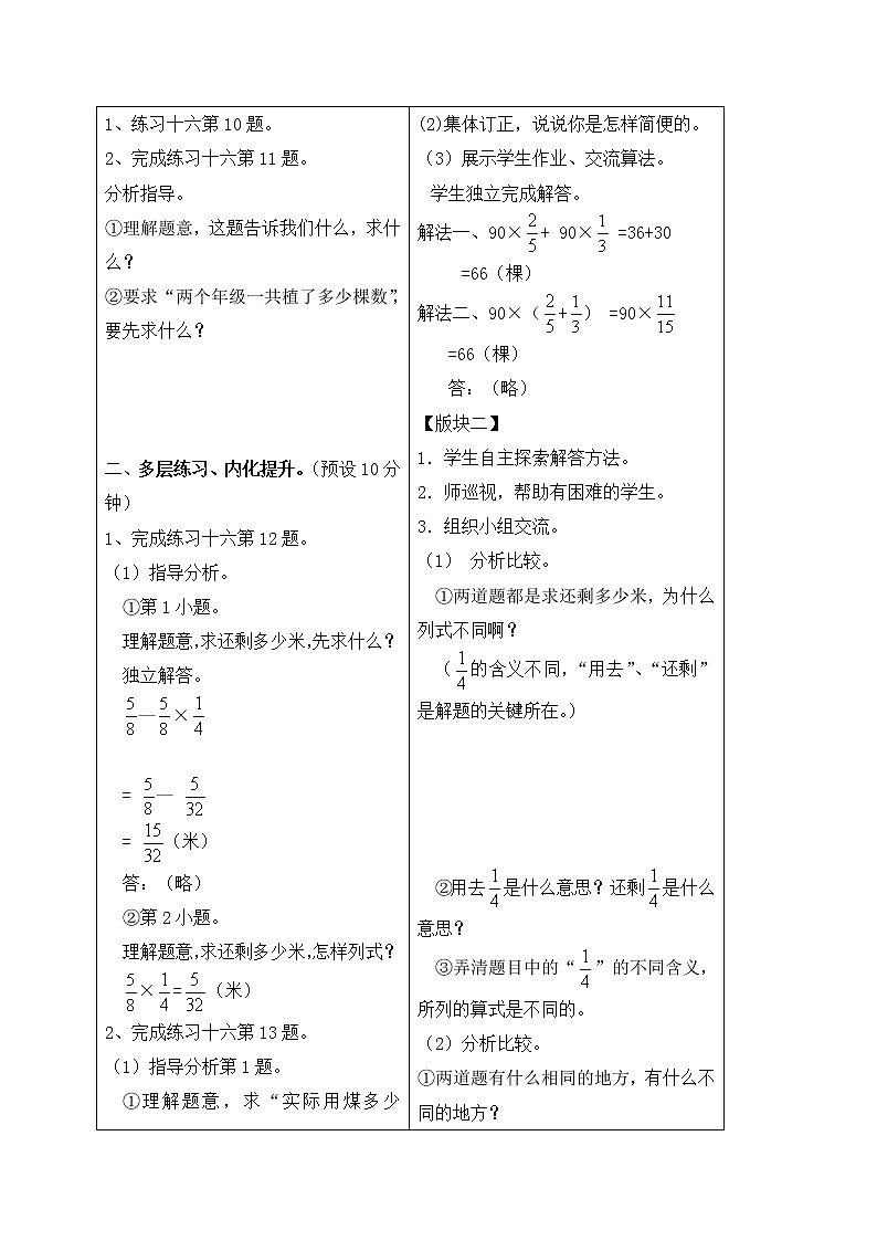 苏教小学数学六年级上册《2 分数乘法》word教案 稍复杂的分数乘法应用题02