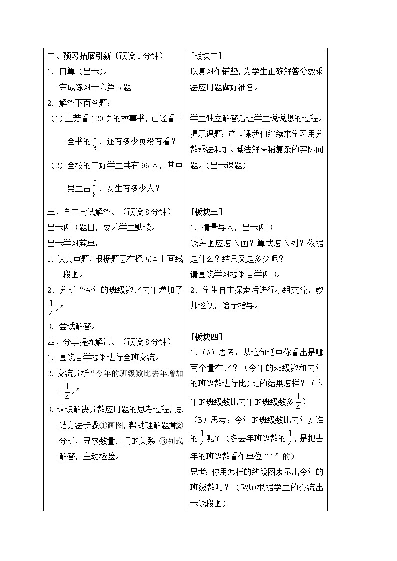 苏教小学数学六年级上册《2 分数乘法》word教案 稍复杂的分数乘法应用题02
