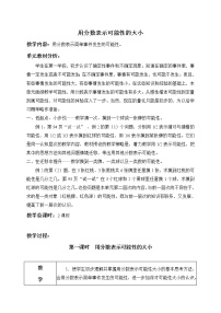 小学数学苏教版六年级上册四 解决问题的策略教案设计