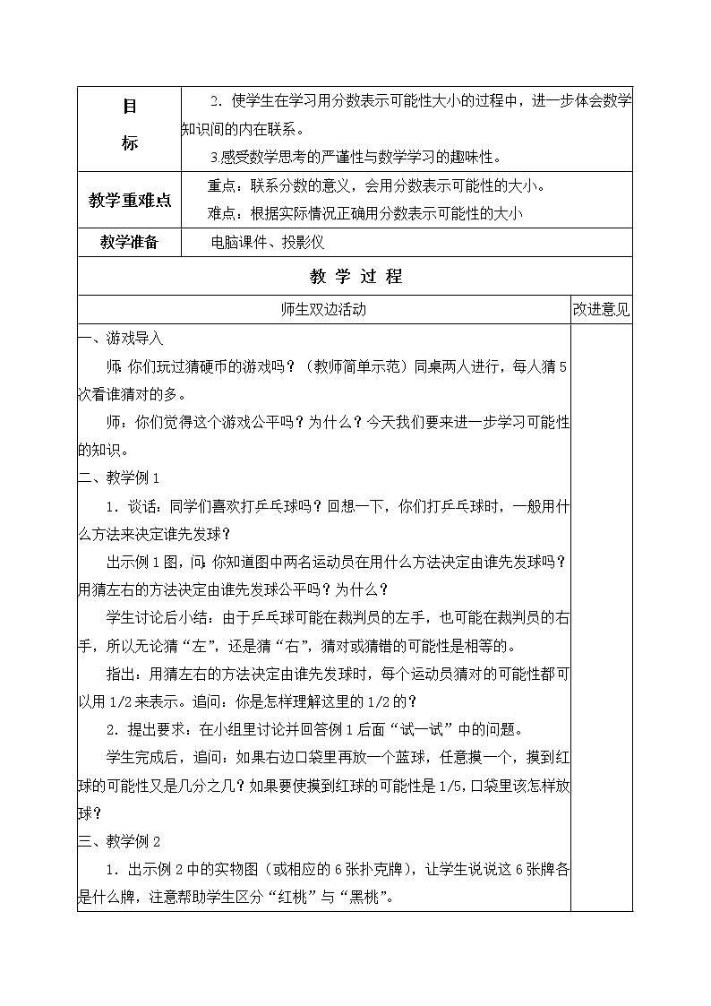 苏教小学数学六年级上册《2  用分数表示可能性的大小第2页
