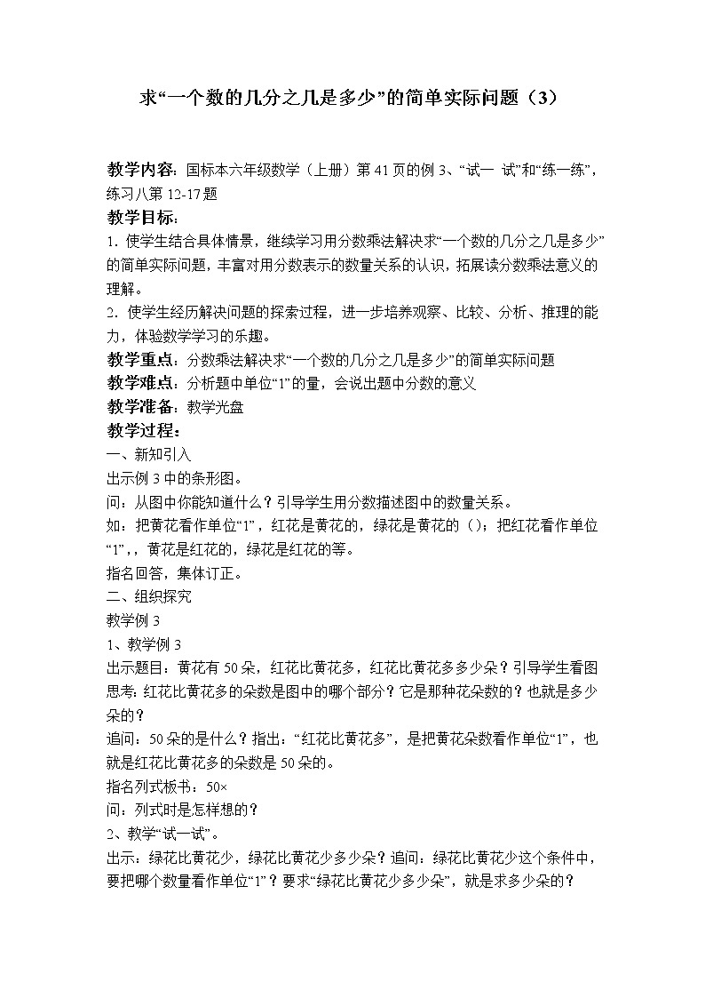 苏教小学数学六年级上册《2.3求“一个数的几分之几是多少”》word教案01