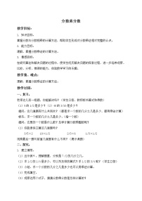 小学数学苏教版六年级上册二 分数乘法教学设计