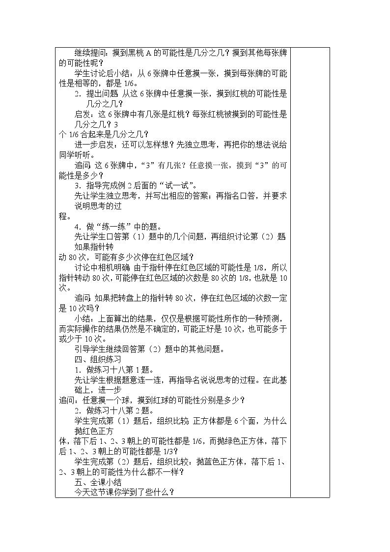苏教小学数学六年级上册《2  用分数表示可能性的大小第2页