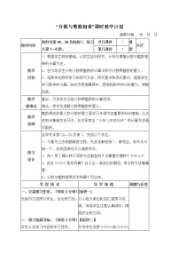 数学六年级上册二 分数乘法教案及反思