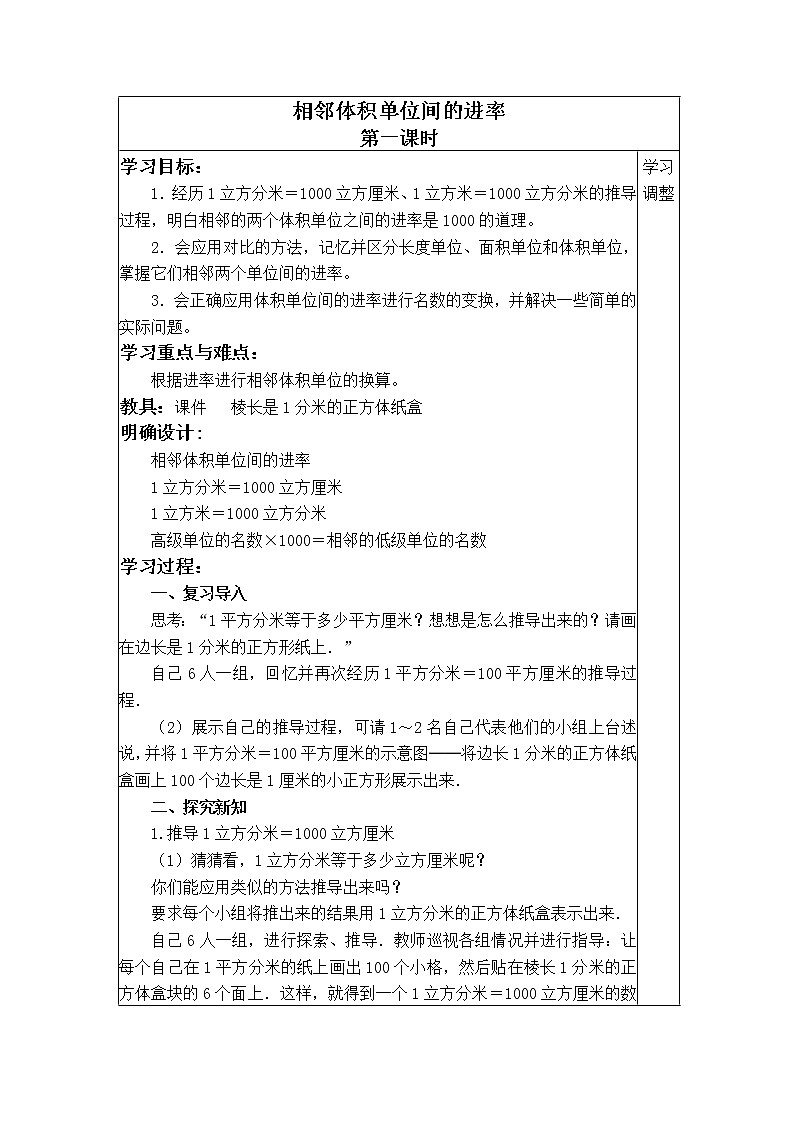 苏教小学数学六年级上册《1.7相邻体积单位间的进率》word教案 (4)第1页