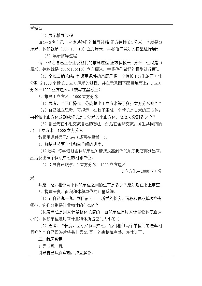 苏教小学数学六年级上册《1.7相邻体积单位间的进率》word教案 (4)第2页
