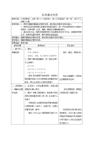 苏教版六年级上册三 分数除法教案