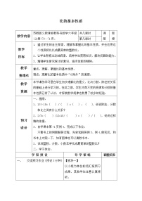 苏教版六年级上册三 分数除法教案