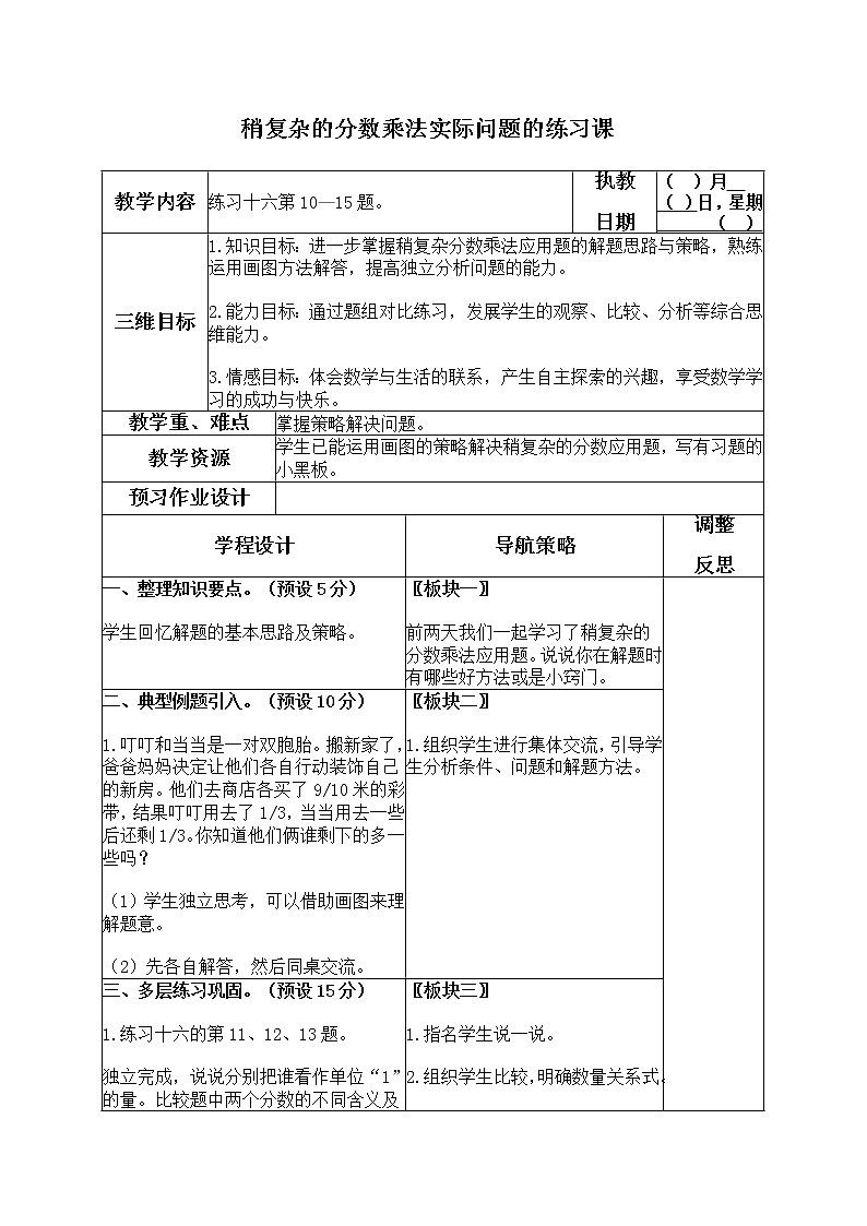 苏教小学数学六年级上册《2 分数乘法》word教案 稍复杂的分数乘法应用题 (1)01