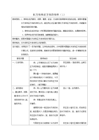 苏教版六年级上册长方体和正方体的体积教案