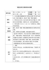 小学数学苏教版六年级上册二 分数乘法教案及反思