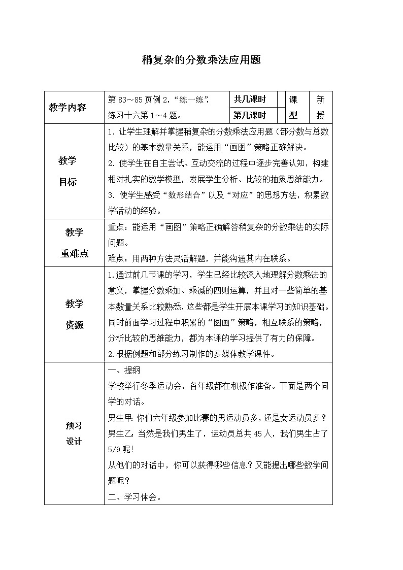 苏教小学数学六年级上册《2 分数乘法》word教案 稍复杂的分数乘法应用题 (2)01