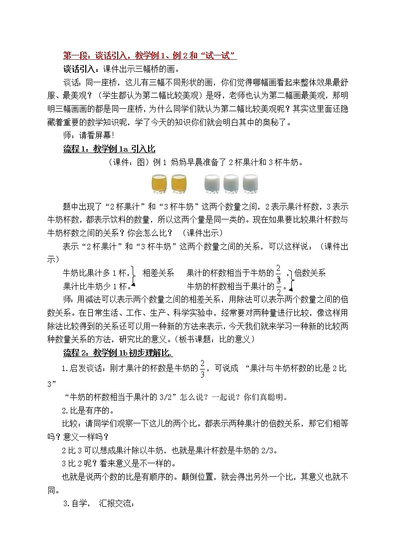 苏教小学数学六年级上册《3.6比的意义》word教案02