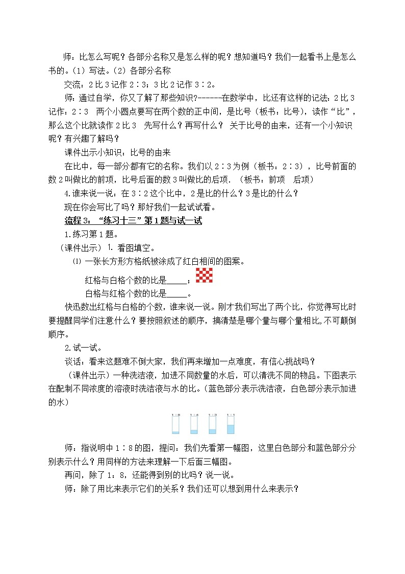 苏教小学数学六年级上册《3.6比的意义》word教案03