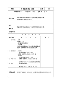 苏教版六年级上册五 分数四则混合运算教案