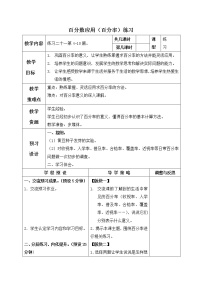 数学六 百分数教案及反思