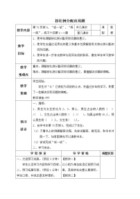 数学六年级上册四 解决问题的策略教学设计