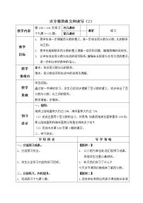 小学数学苏教版六年级上册六 百分数教案及反思