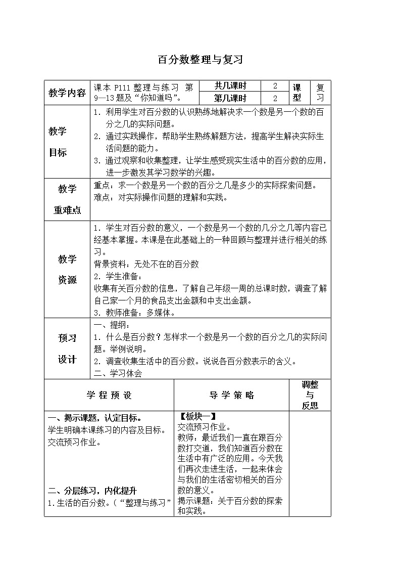 苏教小学数学六年级上册《6 百分数整理与练习 (3)第1页