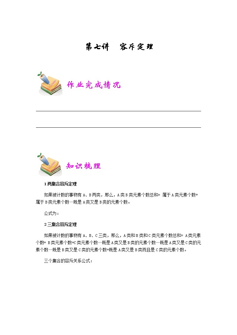 小五数学第7讲：容斥定理（学生版） 教案01