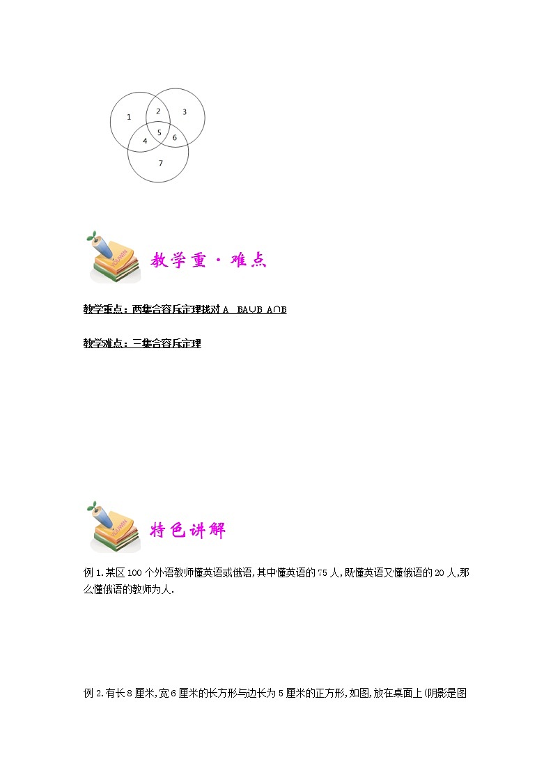 小五数学第7讲：容斥定理（学生版） 教案02
