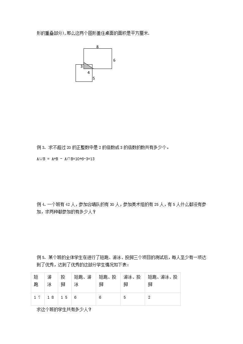 小五数学第7讲：容斥定理（学生版） 教案03