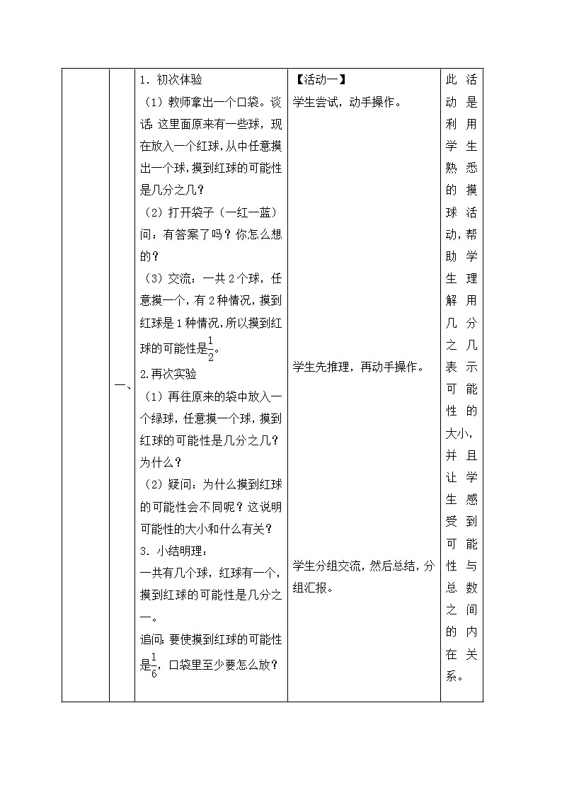 苏教小学数学六年级上册《2  用分数表示可能性的大小  (第2页