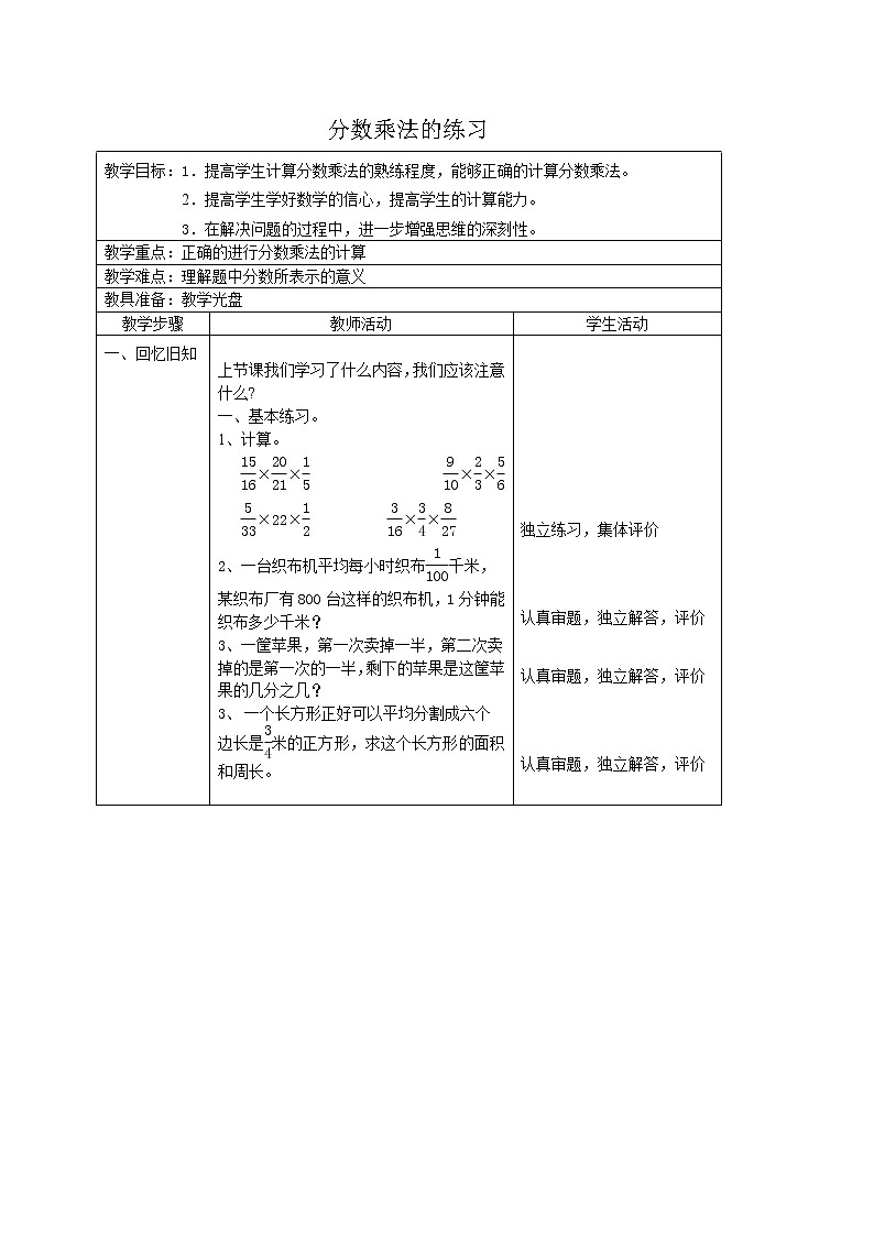 苏教小学数学六年级上册《2 分数乘法》word教案01