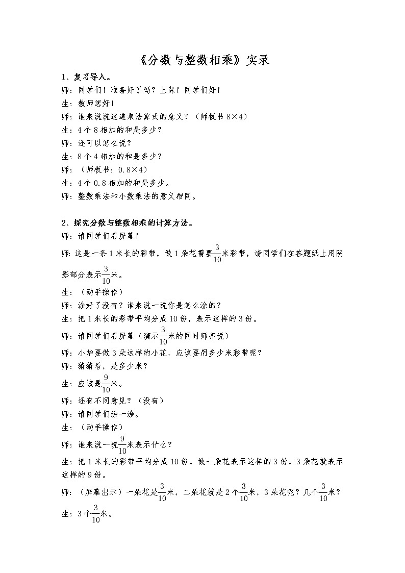 苏教小学数学六年级上册《2  分数与整数相乘第1页