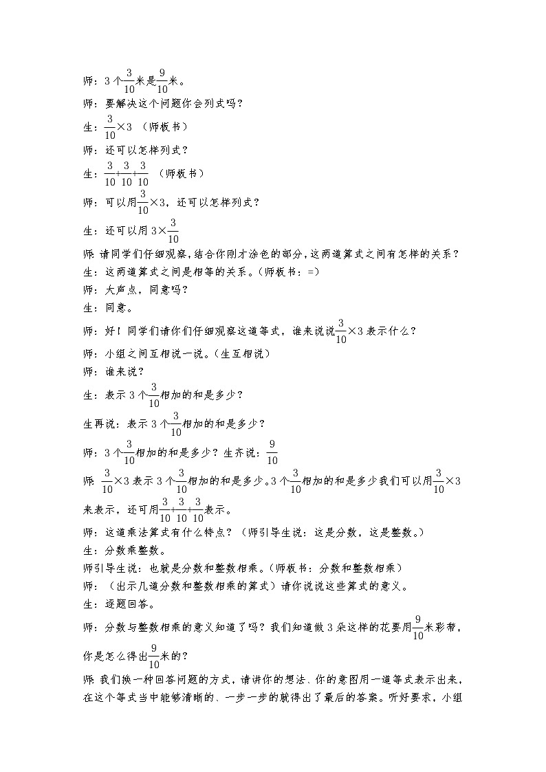 苏教小学数学六年级上册《2  分数与整数相乘第2页