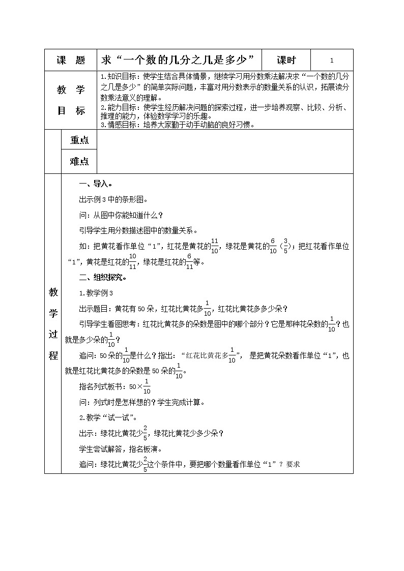 苏教小学数学六年级上册《2.3求“一个数的几分之几是多少”》word教案01