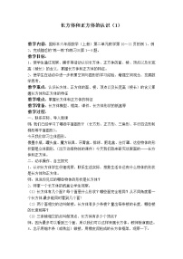 小学数学苏教版六年级上册长方体和正方体的认识教学设计