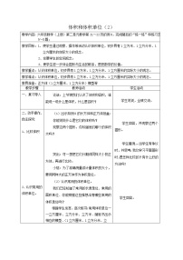 数学六年级上册体积和体积单位教案及反思