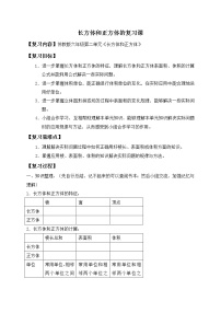 小学苏教版长方体和正方体的认识教案设计