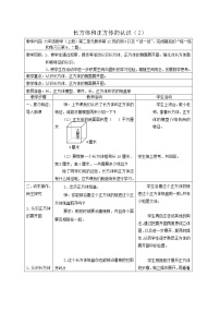 数学六年级上册长方体和正方体的认识教案设计