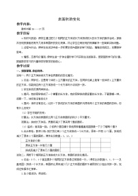 小学数学长方体和正方体的表面积教案