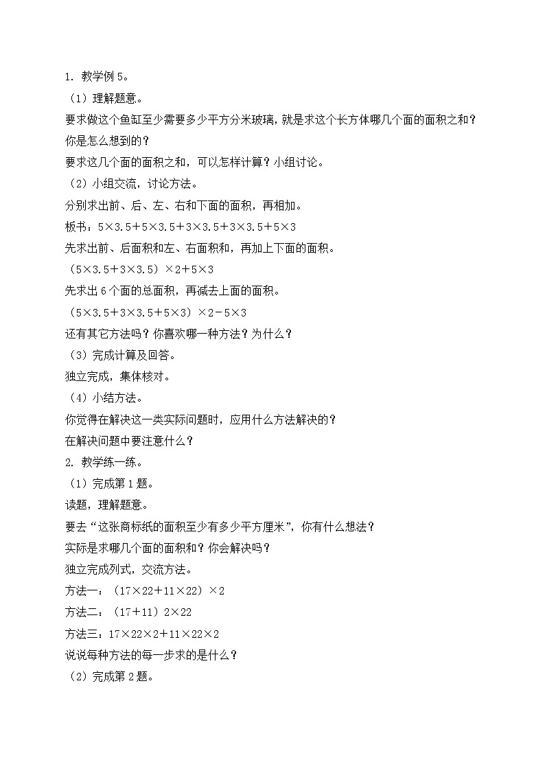 苏教小学数学六年级上册《1 长方体和正方体第2页